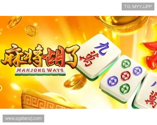 PG麻将糊了吃分时间攻略，帮助玩家合理安排出牌节奏赢得更多分数