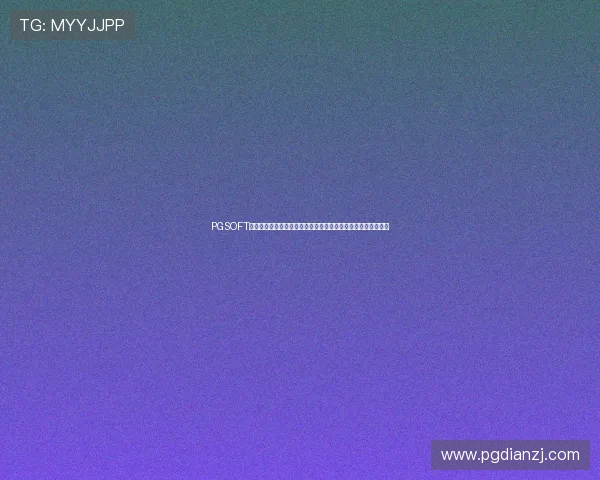 PGSOFT官网体育电脑版开启多元化体育赛事,满足玩家多样化娱乐需求 PGSOFT官网体育电脑版开启多元化体育赛事,满足玩家多样化娱乐需求